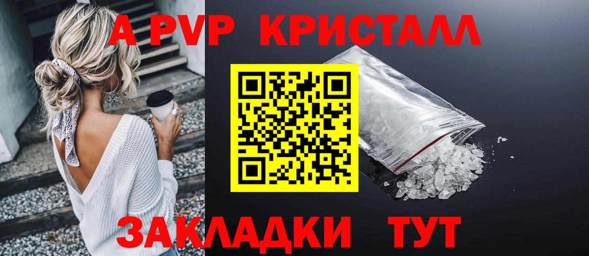 APVP кристаллы  Альфа ПВП  Вход с VPN  Саки  A PVP крисы CK 