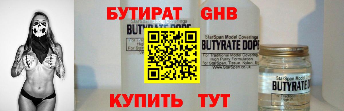 БУТИРАТ жидкий экстази  Вход с VPN  Саки 
