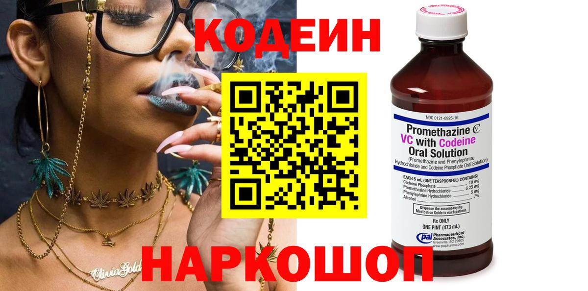Кодеиновый сироп Lean Purple Drank Саки