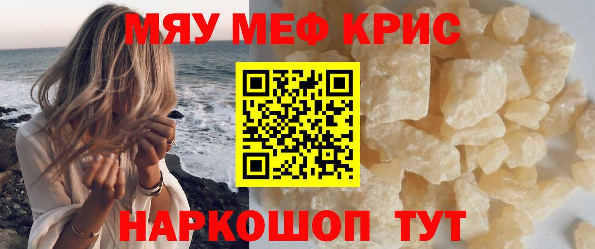 Меф мука Саки